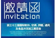 Qingli Exhibition|33rd International Refrigeration, Air Conditioning, Heating, Ventilation and Food Refrigeration Processing Expo